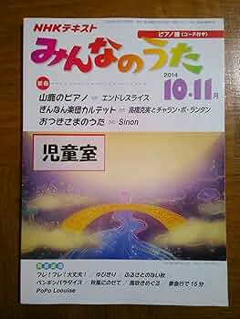 NHK みんなのうた 2014年 02月号 [雑誌] NHK みんなのうた 2014年10・11月号 (発売日2014年09月18日